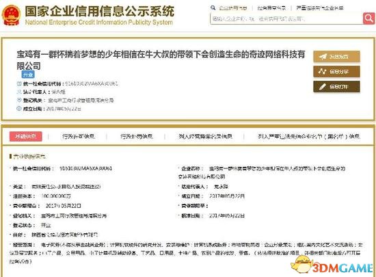 一口氣念不完！寶雞“最長名稱公司”引熱議，硬件及輔助設(shè)備研究企業(yè)名稱為何如此吸睛？